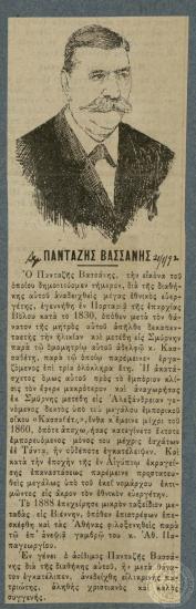 Πανταζής Βασσάνης