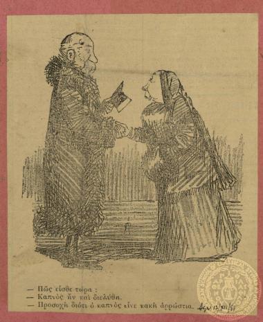 Σχόλιο κατά του Θεόδωρου Δηλιγιάννη, επικεφαλής του πολιτικού σχηματισμού 