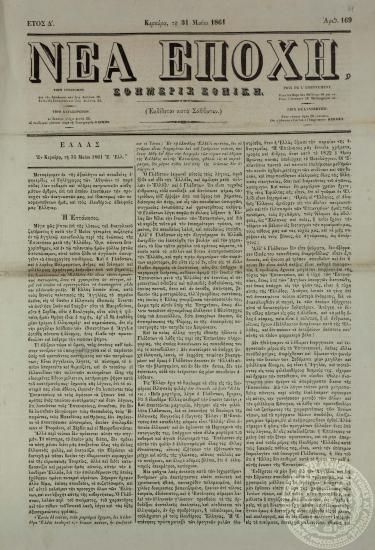 Νέα εποχή. Εφημερίς εθνική.