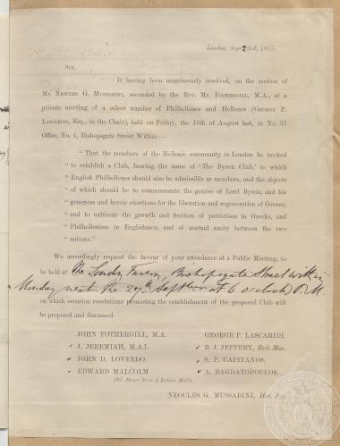 Επιστολή-πρόσκληση του γραμματέα του 