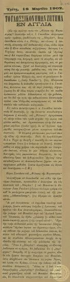 Το γλωσσικόν ζήτημα/ εν Αγγλία