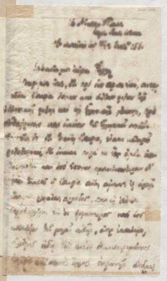Επιστολή του Ι. Γενναδίου προς τον Ράλλη, πιθανότατα στο πλαίσιο της 