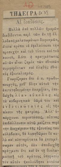 Άρθρο της εφημερίδας 