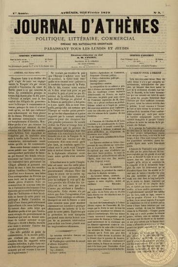 Journal d'Athènes. Politique, littèeraire, commercial.
