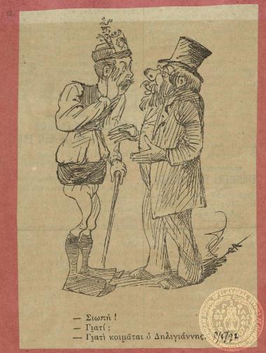 Σχόλιο κατά του Θεόδωρου Δηλιγιάννη, επικεφαλής του πολιτικού σχηματισμού 