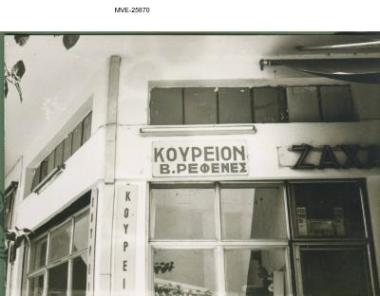 Ο Πειραιάς του '65 - 70' - Νίκαια