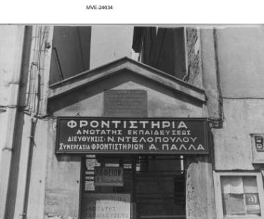 Η Αθήνα του '65 - 70' - οδ. Ασκληπιού