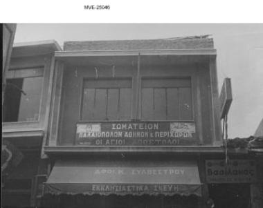 Η Αθήνα του '65 - '70 - Μοναστηράκι