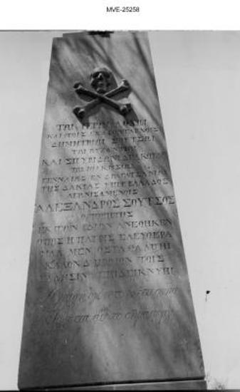 Η Αθήνα του '65 - 70' - Πεδίον του Άρεως