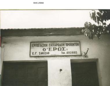 Ο Πειραιάς του '65 - 70' - Νίκαια