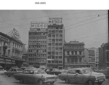 Η Αθήνα του '65 - 70' - Η Ομόνοια