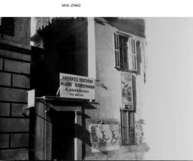 Η Αθήνα του '65 - '70 - πιθ. Αμπελόκηποι