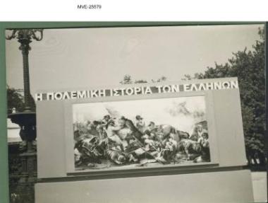 Η Αθήνα του '65 - '70 - Ζάππειο