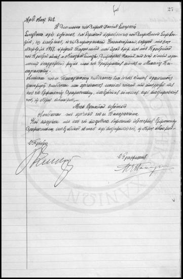 Αποφάσεις Δημοτικού Συμβουλίου Χανίων 1937-1938