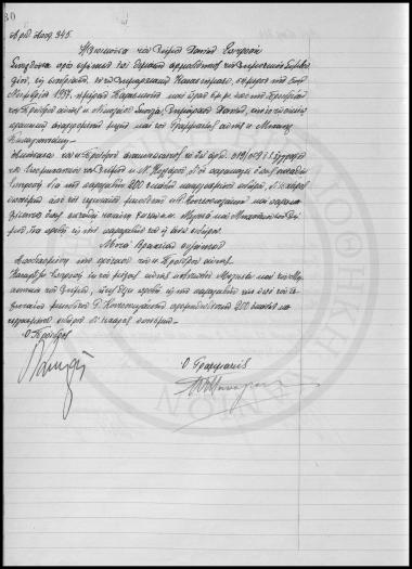 Αποφάσεις Δημοτικού Συμβουλίου  Χανίων 1937-1938