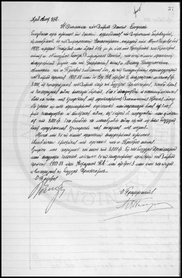 Αποφάσεις Δημοτικού Συμβουλίου  Χανίων 1937-1938