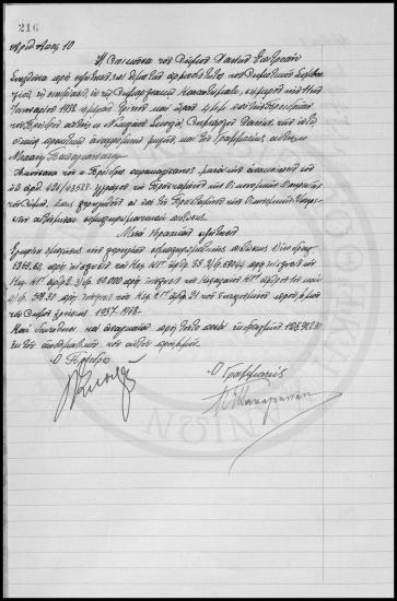 Αποφάσεις Δημοτικού Συμβουλίου  Χανίων 1937-1938