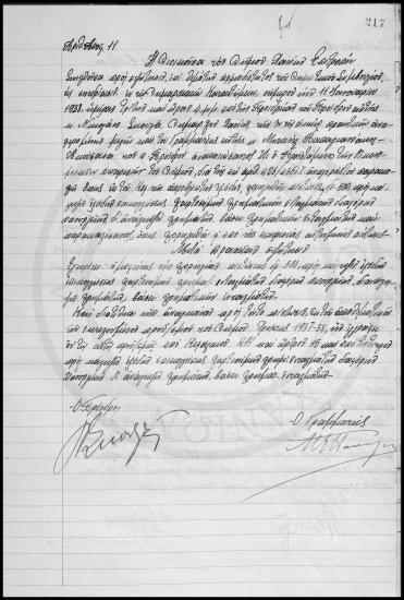 Αποφάσεις Δημοτικού Συμβουλίου  Χανίων 1937-1938