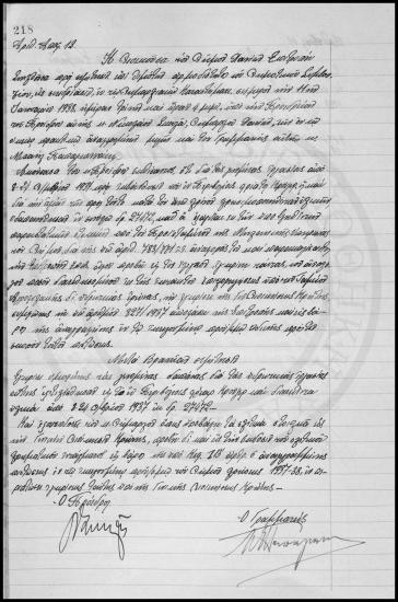 Αποφάσεις Δημοτικού Συμβουλίου  Χανίων 1937-1938