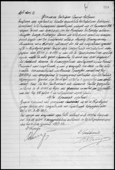 Αποφάσεις Δημοτικού Συμβουλίου  Χανίων 1937-1938