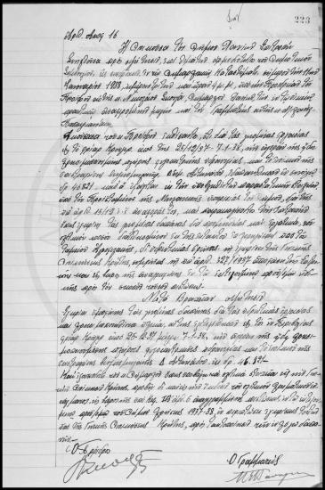 Αποφάσεις Δημοτικού Συμβουλίου  Χανίων 1937-1938