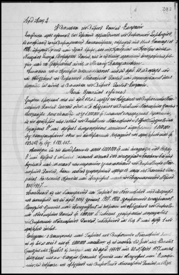 Αποφάσεις Δημοτικού Συμβουλίου  Χανίων 1937-1938