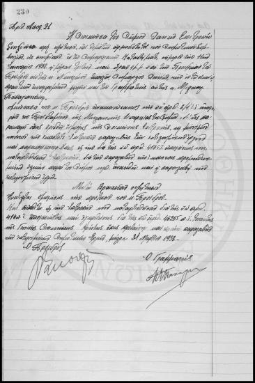 Αποφάσεις Δημοτικού Συμβουλίου  Χανίων 1937-1938