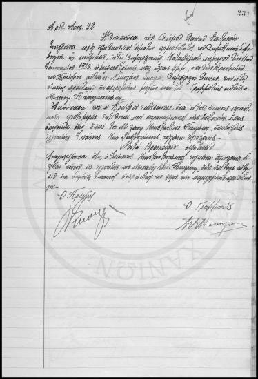 Αποφάσεις Δημοτικού Συμβουλίου  Χανίων 1937-1938