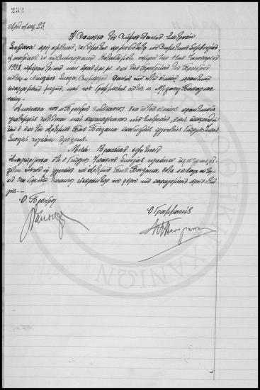 Αποφάσεις Δημοτικού Συμβουλίου  Χανίων 1937-1938