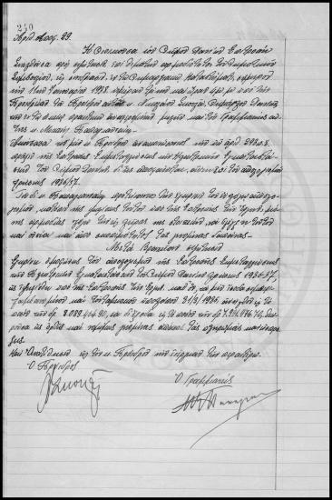 Αποφάσεις Δημοτικού Συμβουλίου  Χανίων 1937-1938