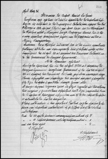 Αποφάσεις Δημοτικού Συμβουλίου  Χανίων 1937-1938