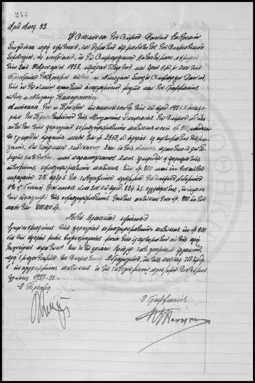 Αποφάσεις Δημοτικού Συμβουλίου  Χανίων 1937-1938