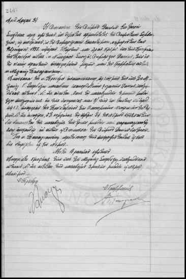 Αποφάσεις Δημοτικού Συμβουλίου  Χανίων 1937-1938