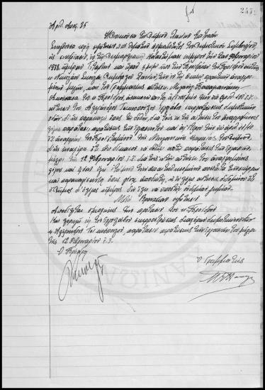 Αποφάσεις Δημοτικού Συμβουλίου  Χανίων 1937-1938