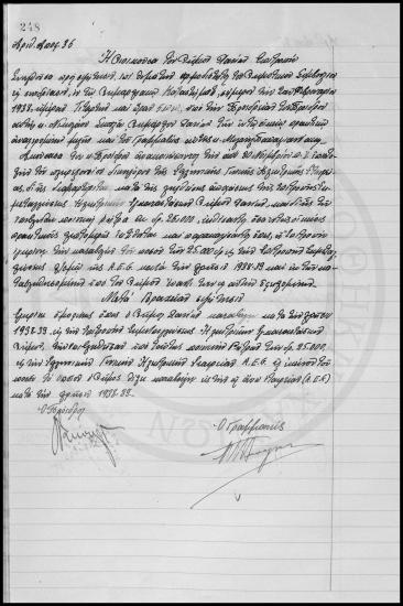Αποφάσεις Δημοτικού Συμβουλίου  Χανίων 1937-1938
