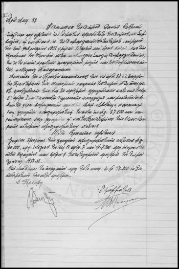 Αποφάσεις Δημοτικού Συμβουλίου  Χανίων 1937-1938