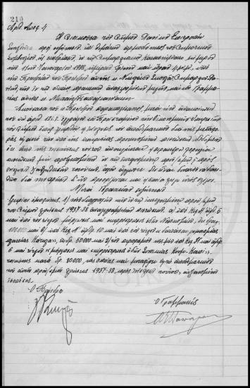 Αποφάσεις Δημοτικού Συμβουλίου  Χανίων 1937-1938