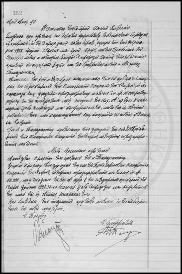Αποφάσεις Δημοτικού Συμβουλίου  Χανίων 1937-1938