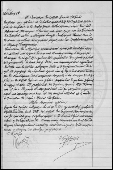 Αποφάσεις Δημοτικού Συμβουλίου  Χανίων 1937-1938