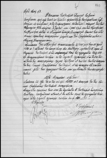 Αποφάσεις Δημοτικού Συμβουλίου  Χανίων 1937-1938