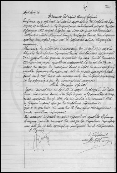 Αποφάσεις Δημοτικού Συμβουλίου  Χανίων 1937-1938