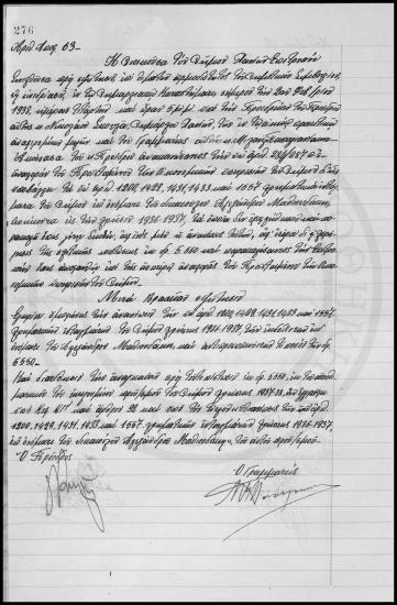 Αποφάσεις Δημοτικού Συμβουλίου  Χανίων 1937-1938