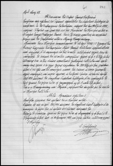 Αποφάσεις Δημοτικού Συμβουλίου  Χανίων 1937-1938