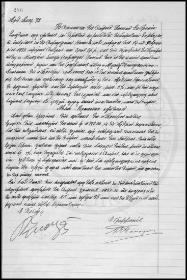 Αποφάσεις Δημοτικού Συμβουλίου  Χανίων 1937-1938
