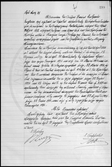 Αποφάσεις Δημοτικού Συμβουλίου  Χανίων 1937-1938