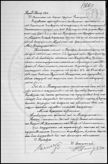 Αποφάσεις Δημοτικού Συμβουλίου Χανίων 1938