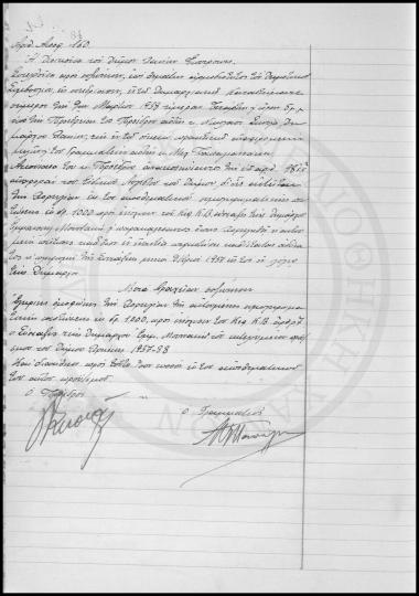 Αποφάσεις Δημοτικού Συμβουλίου Χανίων 1938