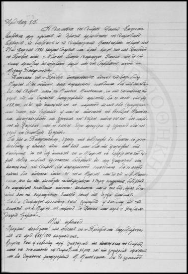 Αποφάσεις Δημοτικού Συμβουλίου Χανίων 1938