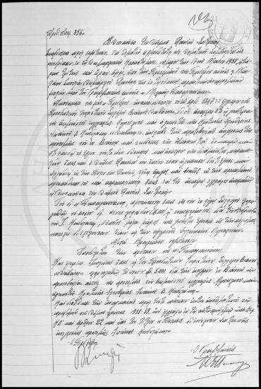 Αποφάσεις Δημοτικού Συμβουλίου Χανίων 1938