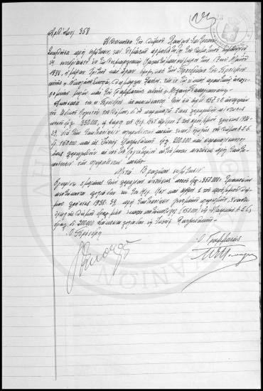 Αποφάσεις Δημοτικού Συμβουλίου Χανίων 1938